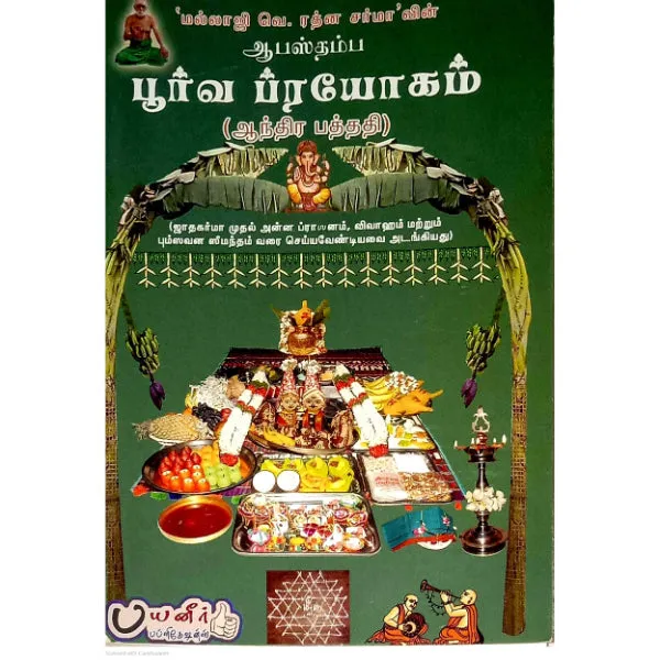 Abasthamba Poorva Prayogam - Tamil