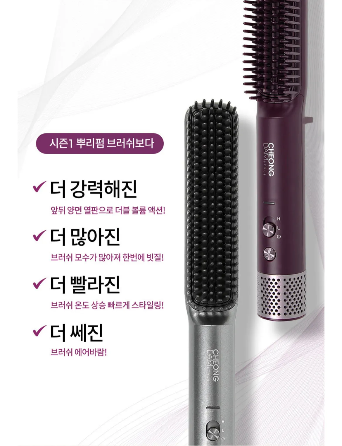 CheongDam Style _ Double Action Styling Brush_2 Colors